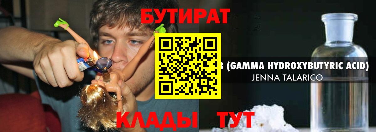 БУТИРАТ вода Качканар