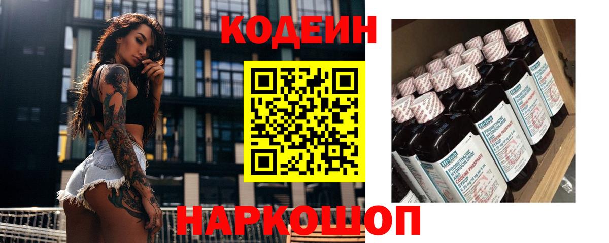 Качканар  Кодеиновый сироп Lean напиток Lean (лин)  Codein Purple Drank  Вход с VPN 