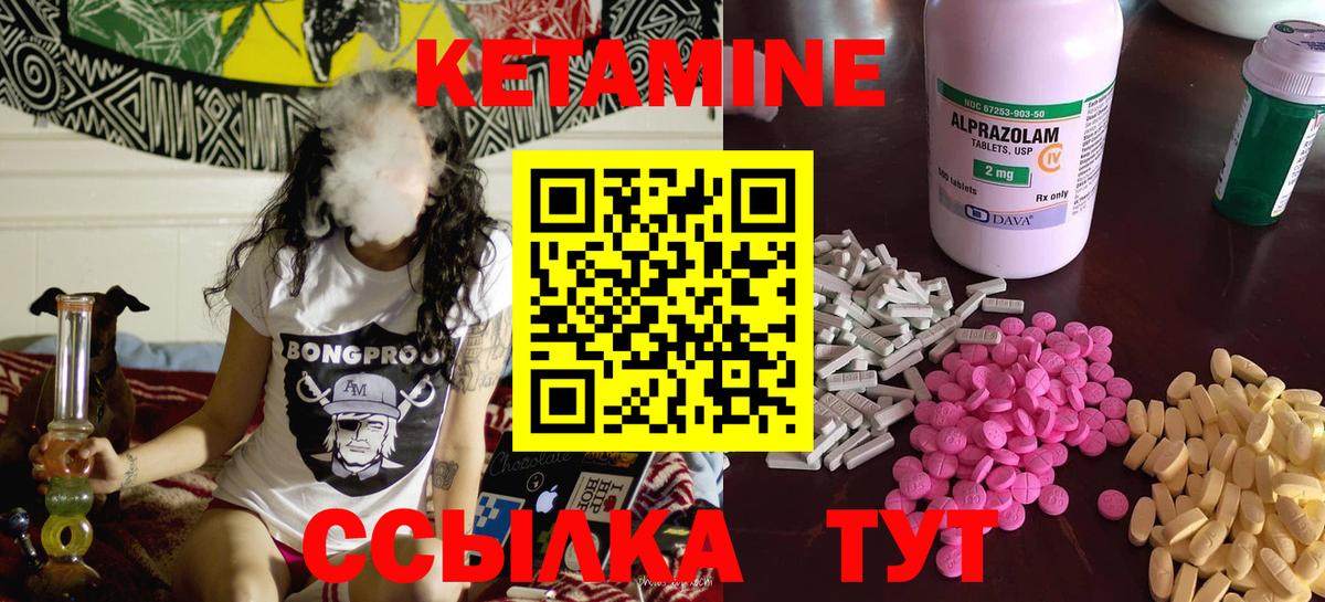 КЕТАМИН ketamine Качканар