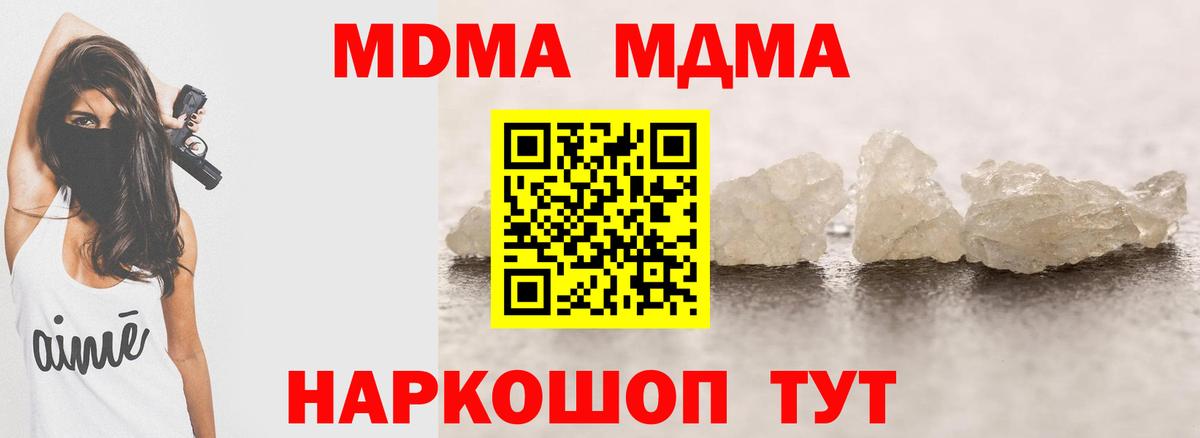 МДМА crystal  Вход с VPN  Качканар 