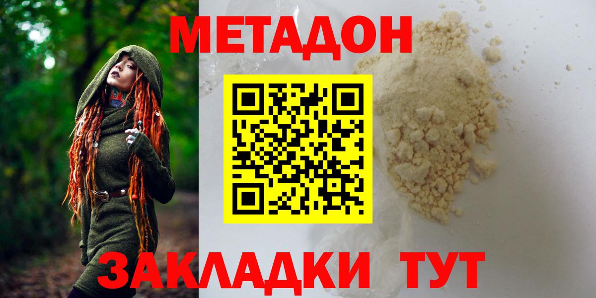 Метадон белоснежный  Метадон кристалл  Вход с VPN  Качканар 